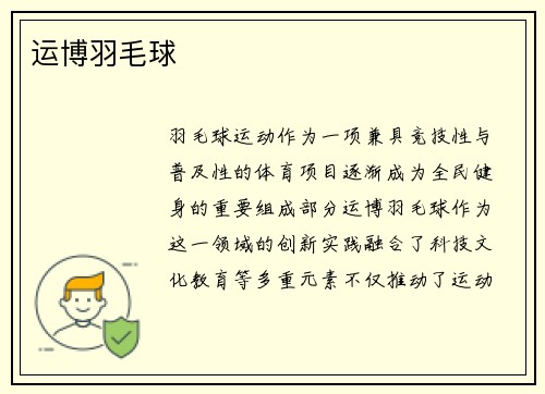 运博羽毛球